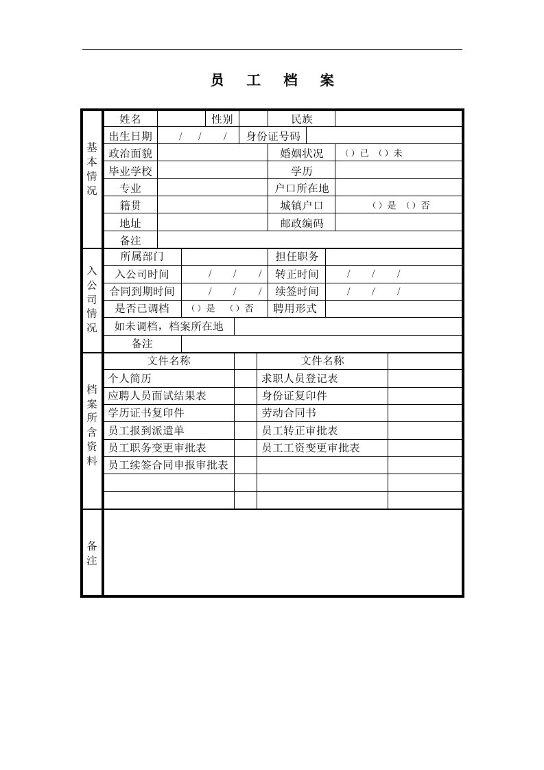 员工档案(1)