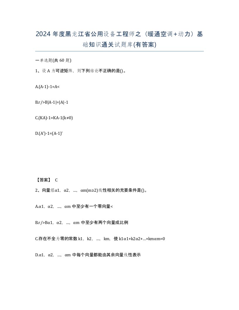 2024年度黑龙江省公用设备工程师之暖通空调动力基础知识通关试题库有答案