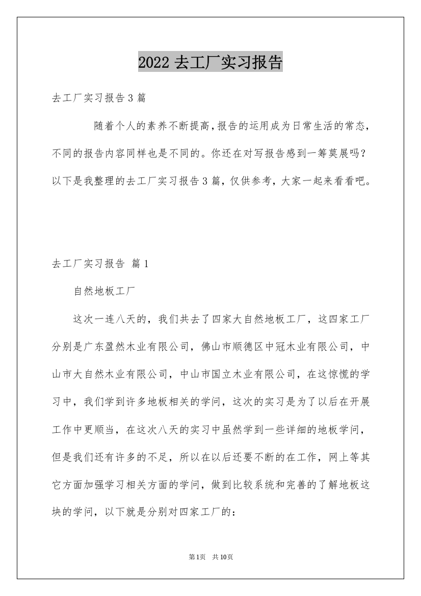 2022去工厂实习报告_86