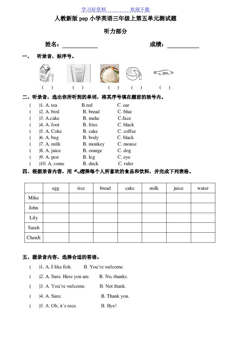 人教新版pep小学英语三年级上第五单元测试题