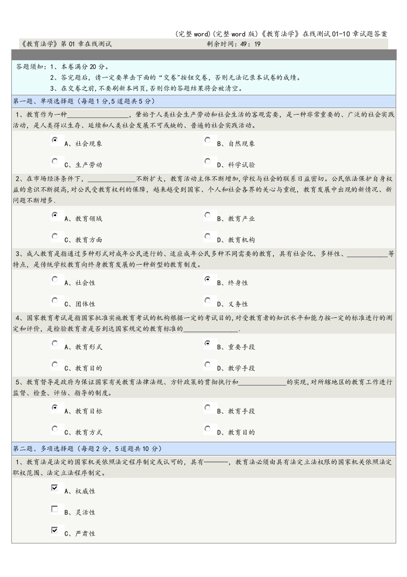 《教育法学》在线测试01-10章试题答案