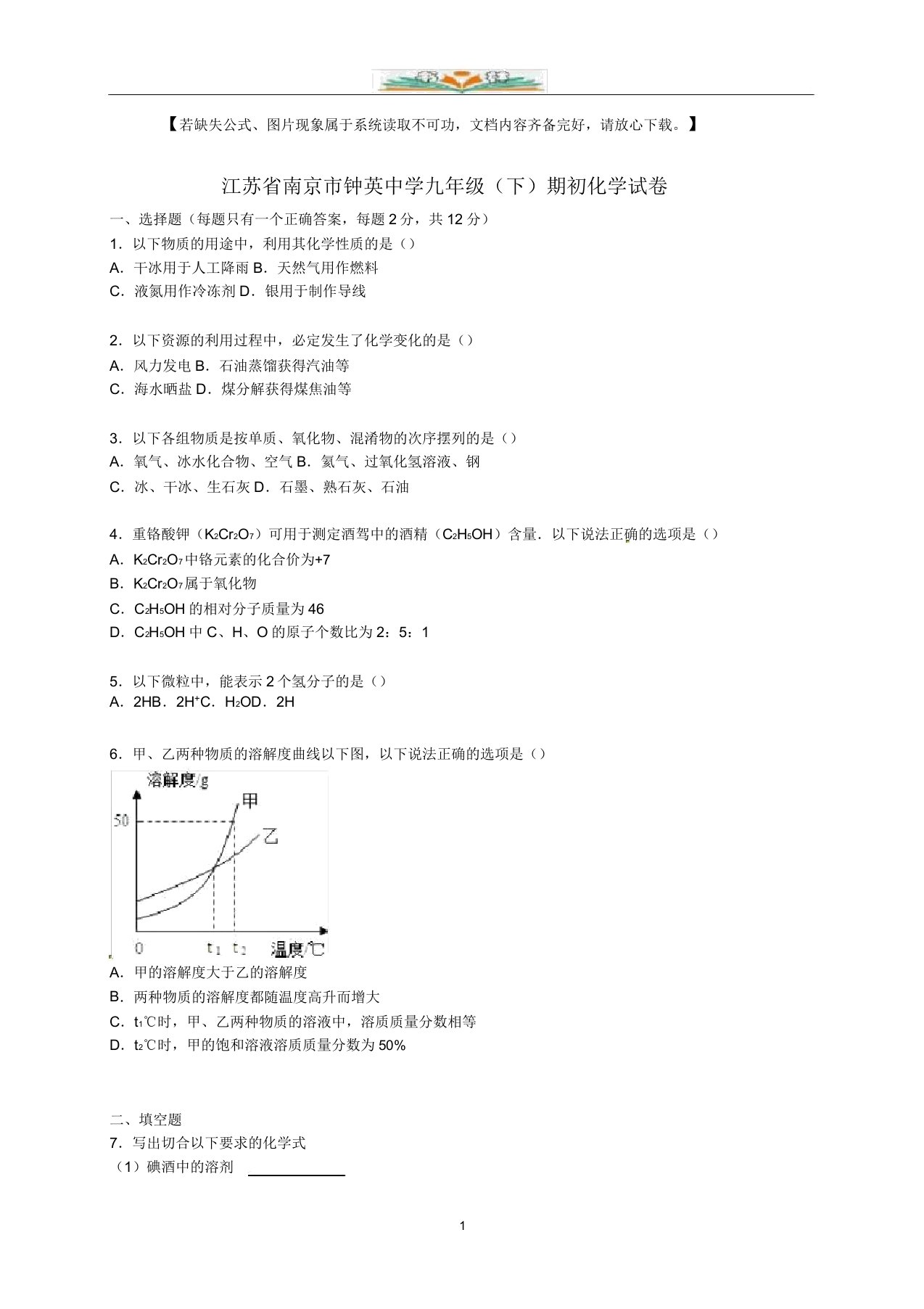 九年级化学下册期初试题(含解析)新人教版(1)