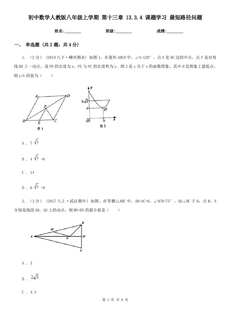 初中数学人教版八年级上学期