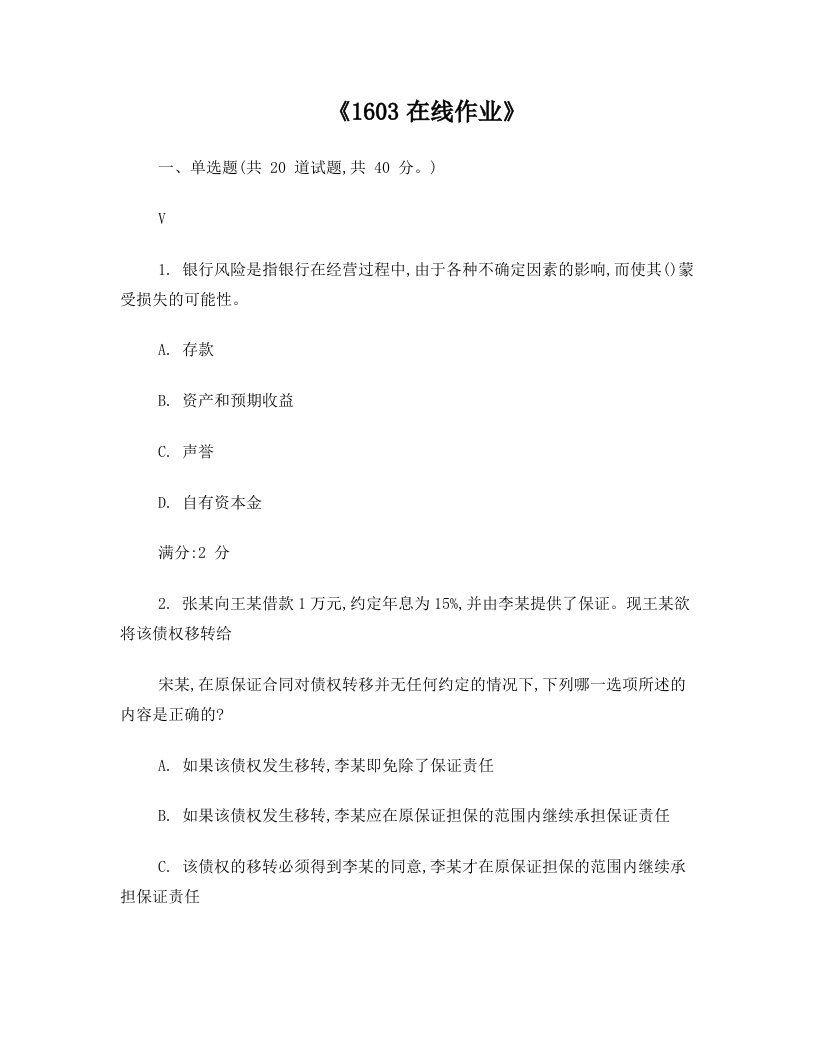 财务法规题库(南开大学在线作业题库)