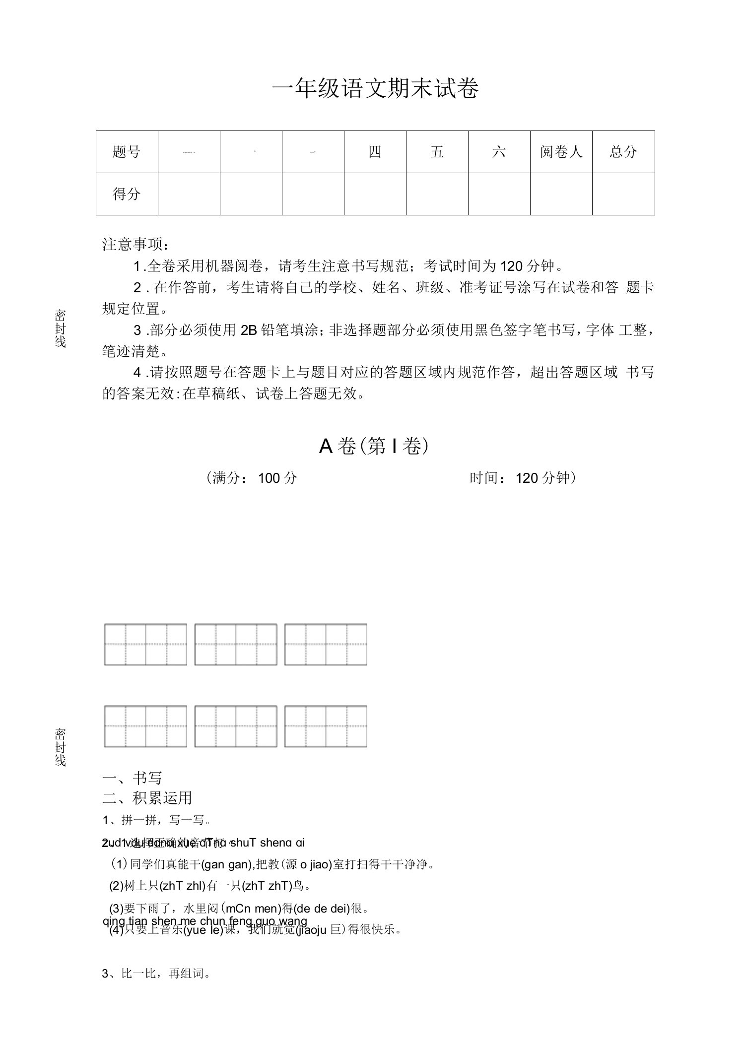 湖北省安陆市小学语文一年级期末深度自测提分题详细参考答案解析