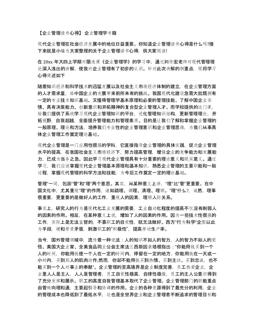 企业管理读书心得企业管理学书籍