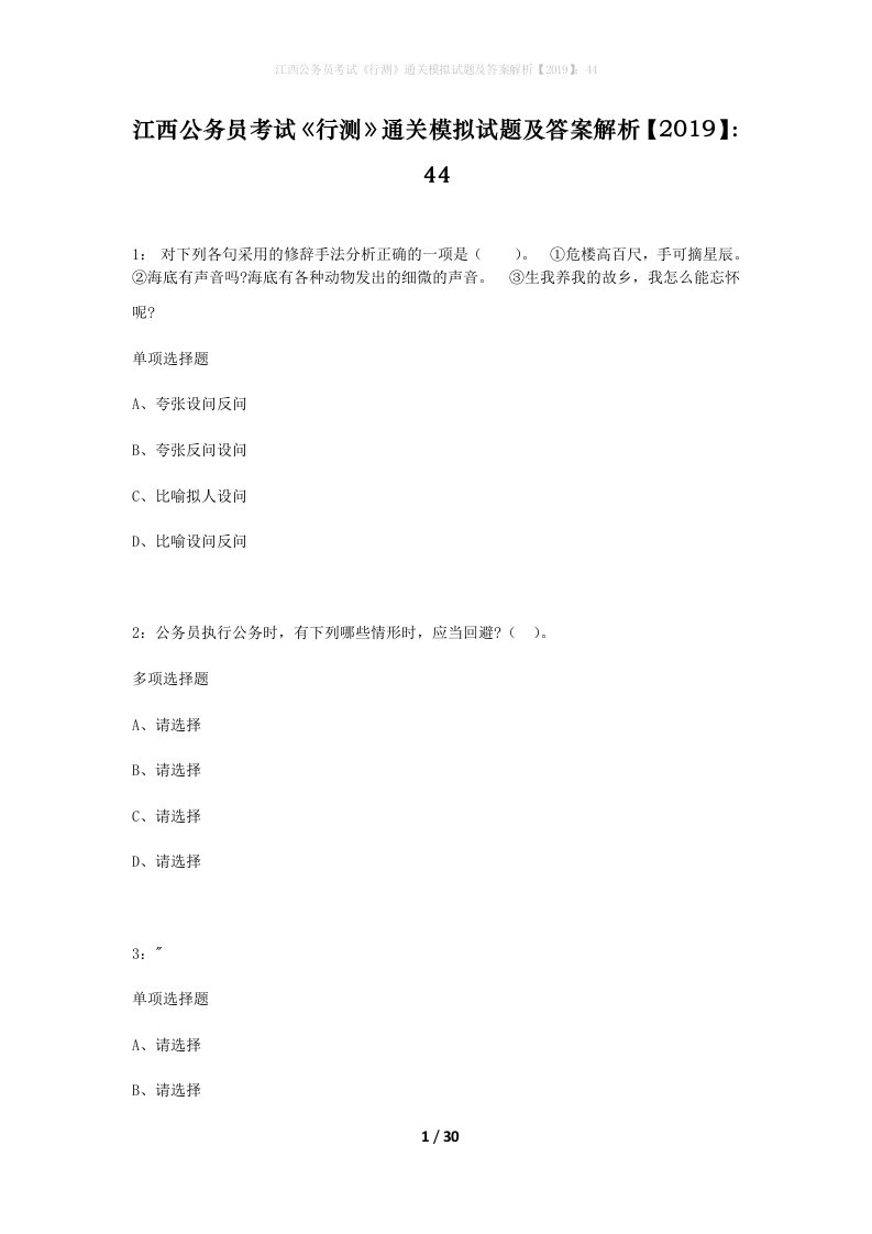 江西公务员考试行测通关模拟试题及答案解析201944_1