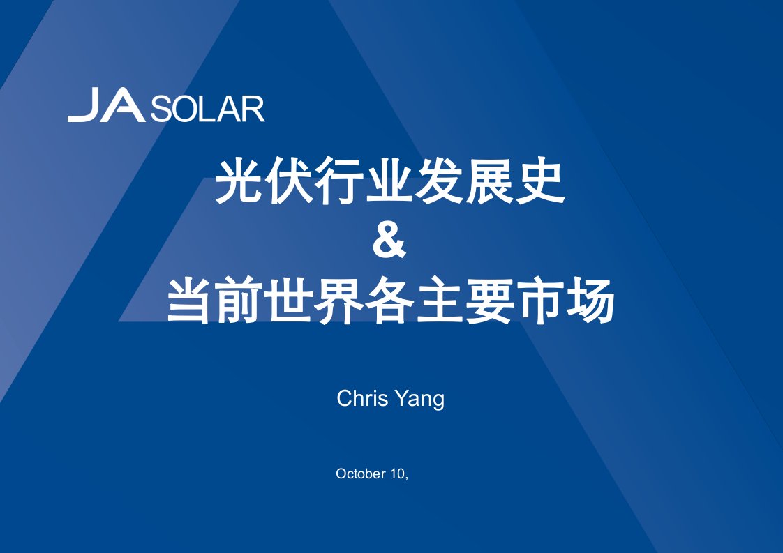 太阳能的发展历史及现状市公开课一等奖省名师优质课赛课一等奖课件