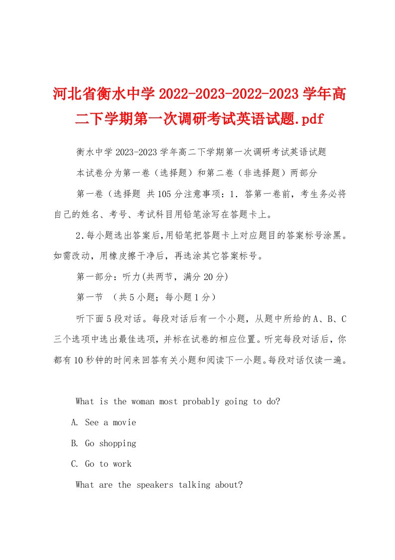 河北省衡水中学2022-2023-2022-2023学年高二下学期第一次调研考试英语试题