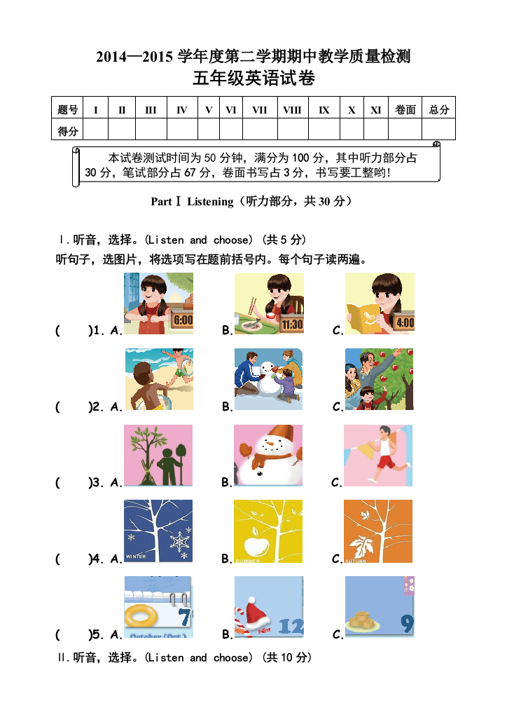 2015新人教版五年级英语下册期中试题及答案