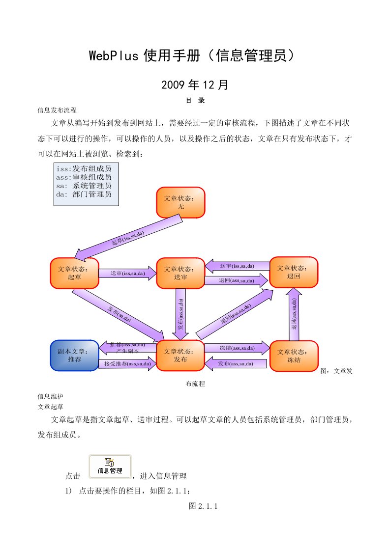 WebPlus使用手册信息管理员