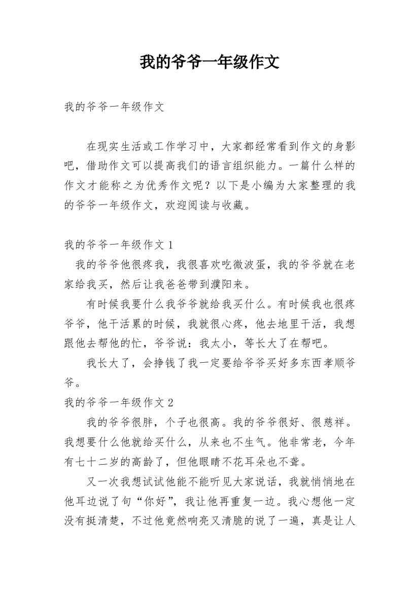 我的爷爷一年级作文