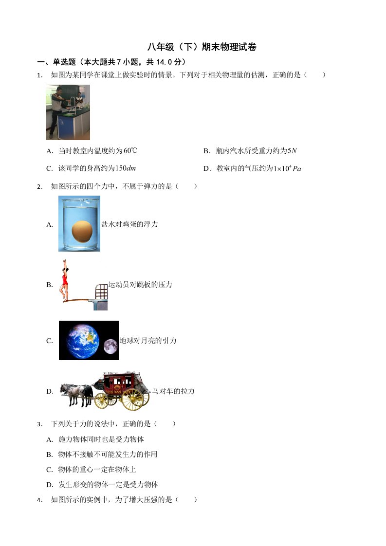 辽宁省葫芦岛市2024年八年级（下）期末物理试卷附参考答案