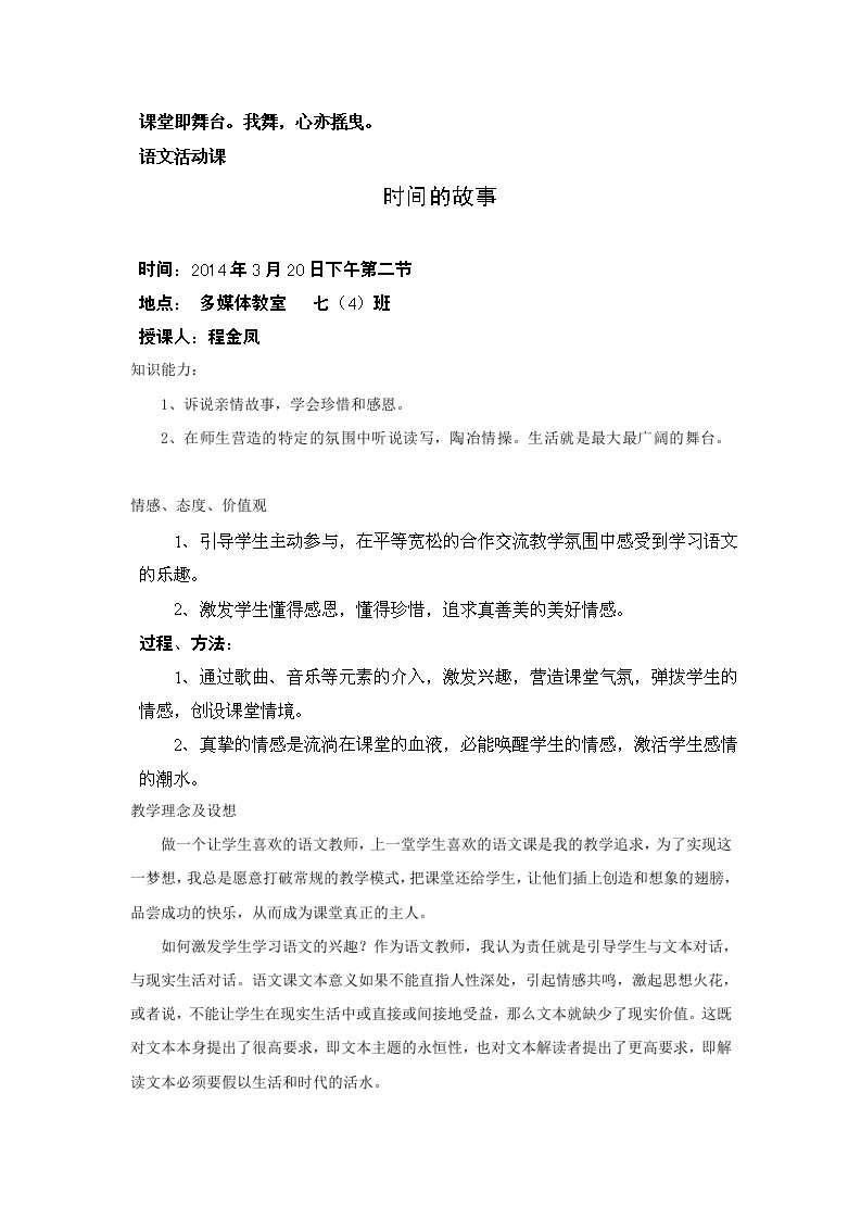 安徽省安庆第十六中学七七年级语文下册大比武公开课《语文活动课