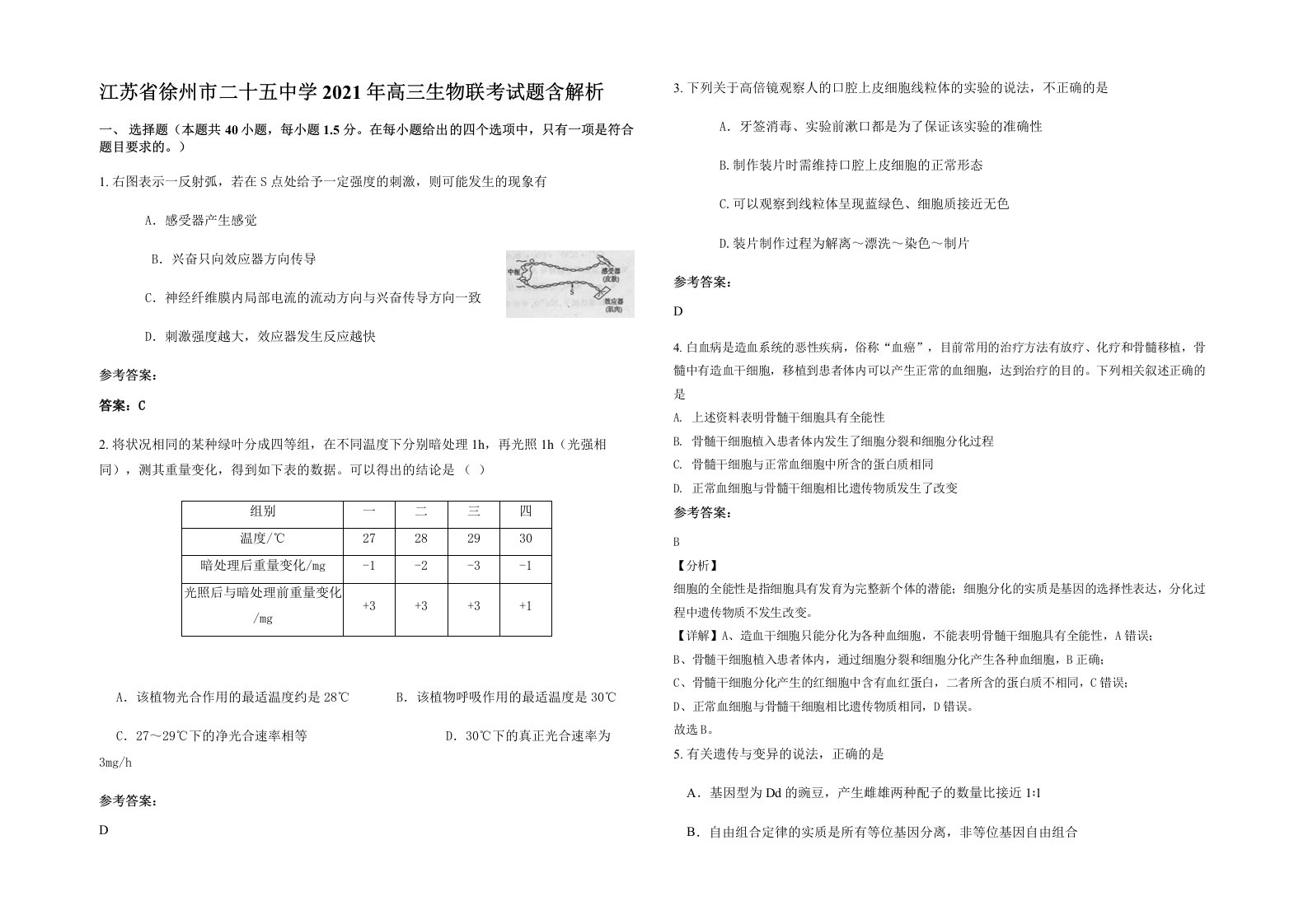 江苏省徐州市二十五中学2021年高三生物联考试题含解析