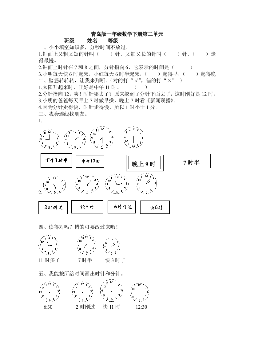 (完整word版)青岛版一年级数学下册第二单元试题带答案