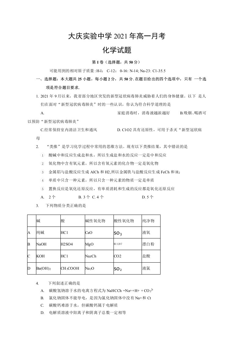 大庆实验中学2021年高一月考试题（10