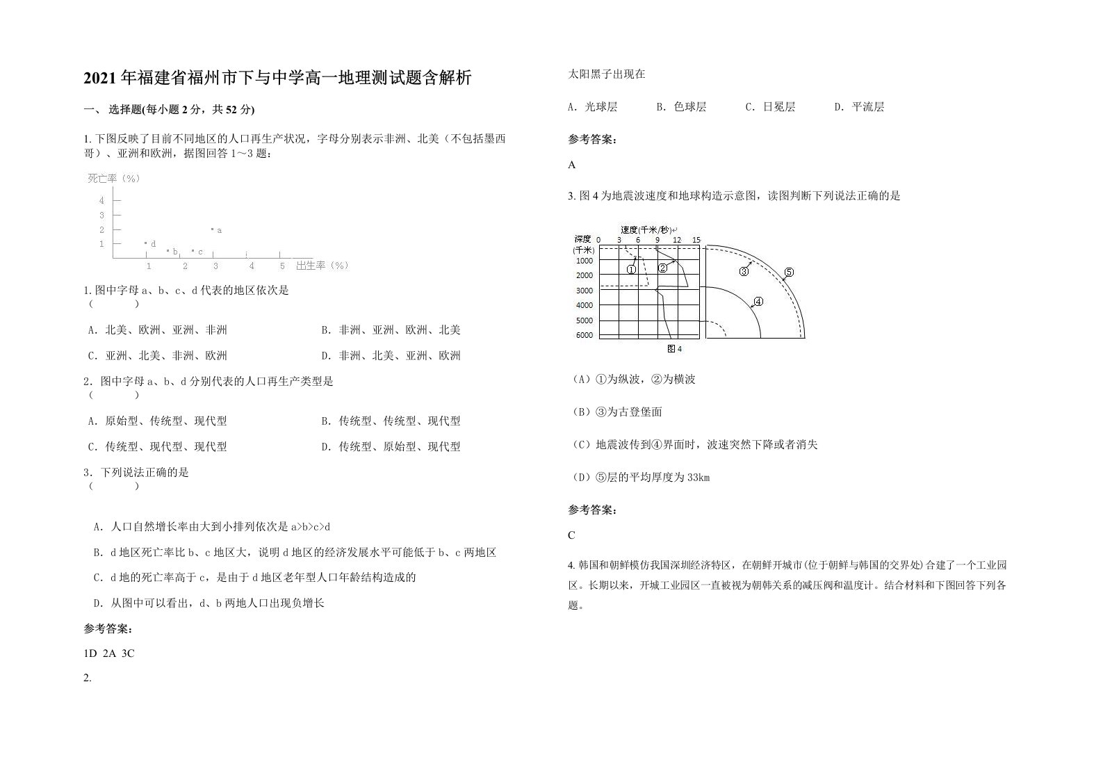 2021年福建省福州市下与中学高一地理测试题含解析