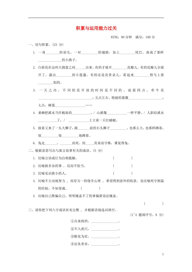 2022三年级语文下册归类达标测试卷积累与运用能力过关新人教版