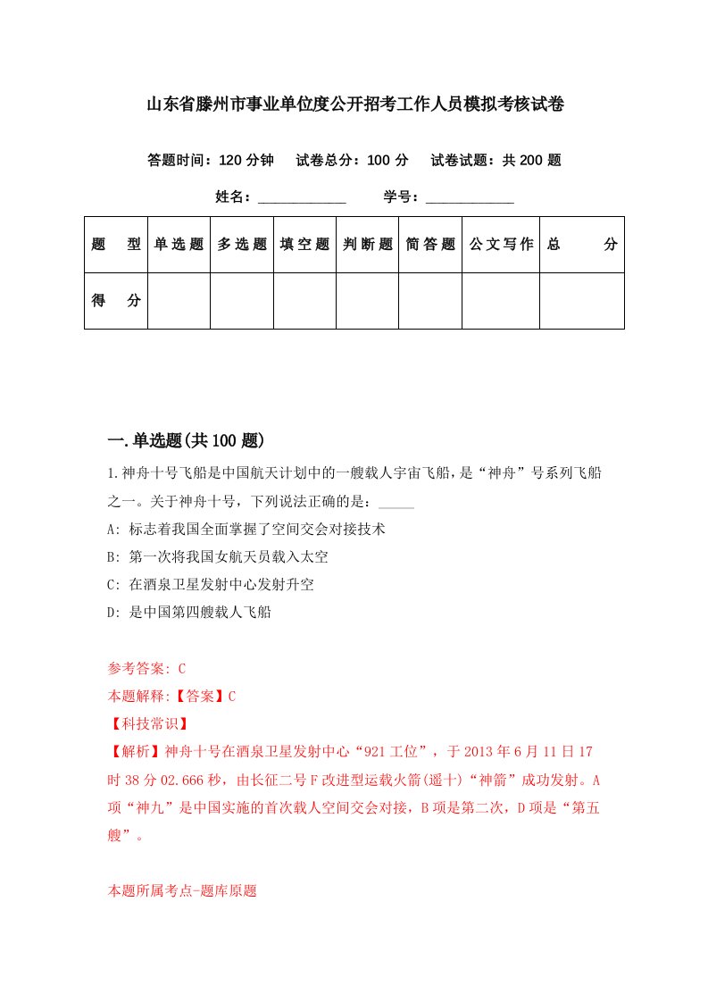 山东省滕州市事业单位度公开招考工作人员模拟考核试卷0