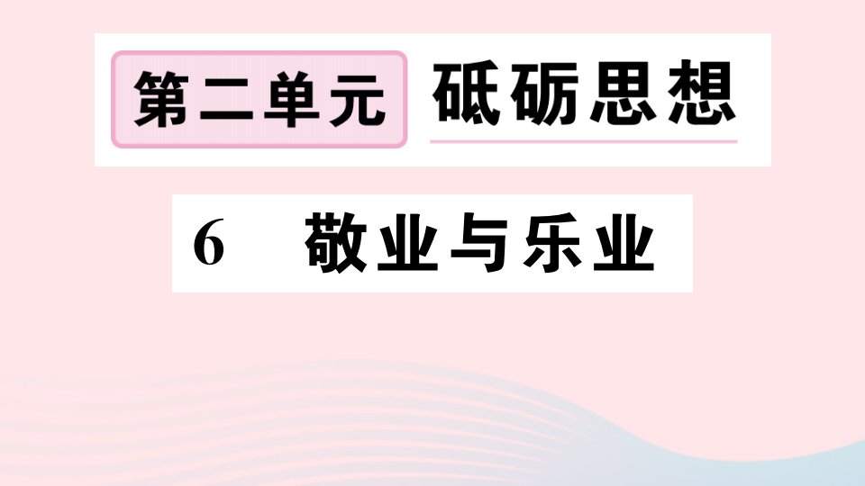 九年级语文上册