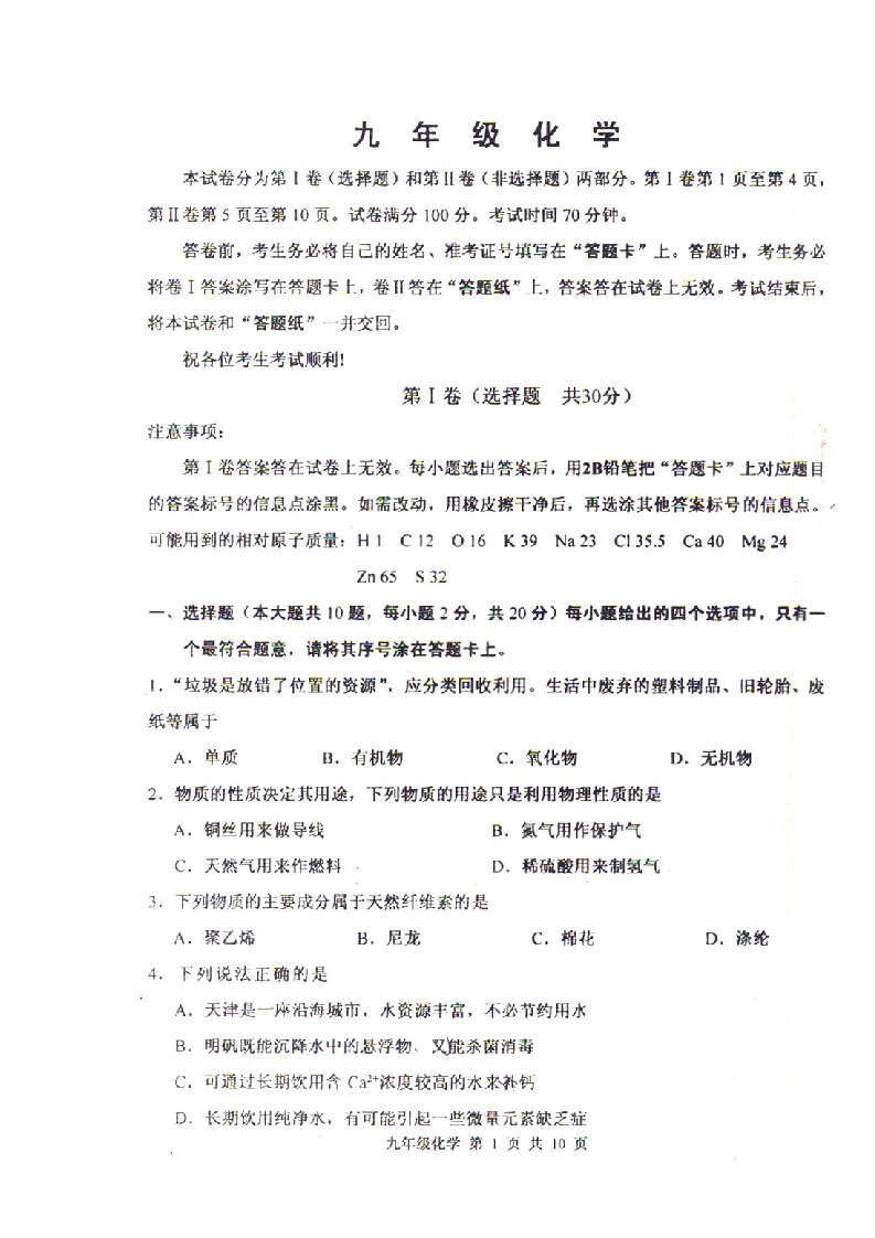 天津市红桥区中考化学二模试题（扫描版，无答案）