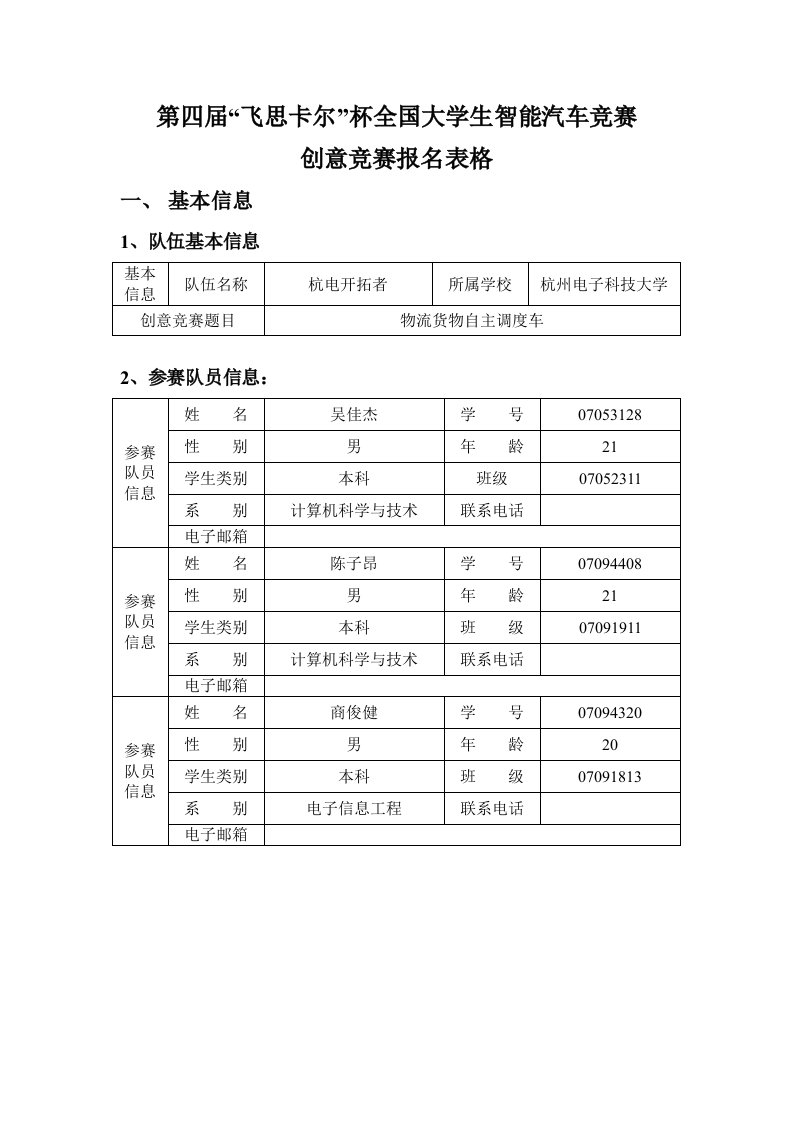 电子行业-杭州电子科技大学杭电计算机