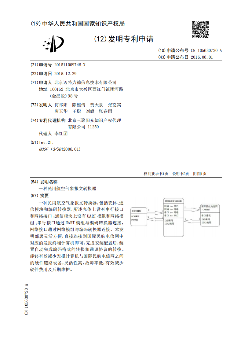 一种民用航空气象报文转换器