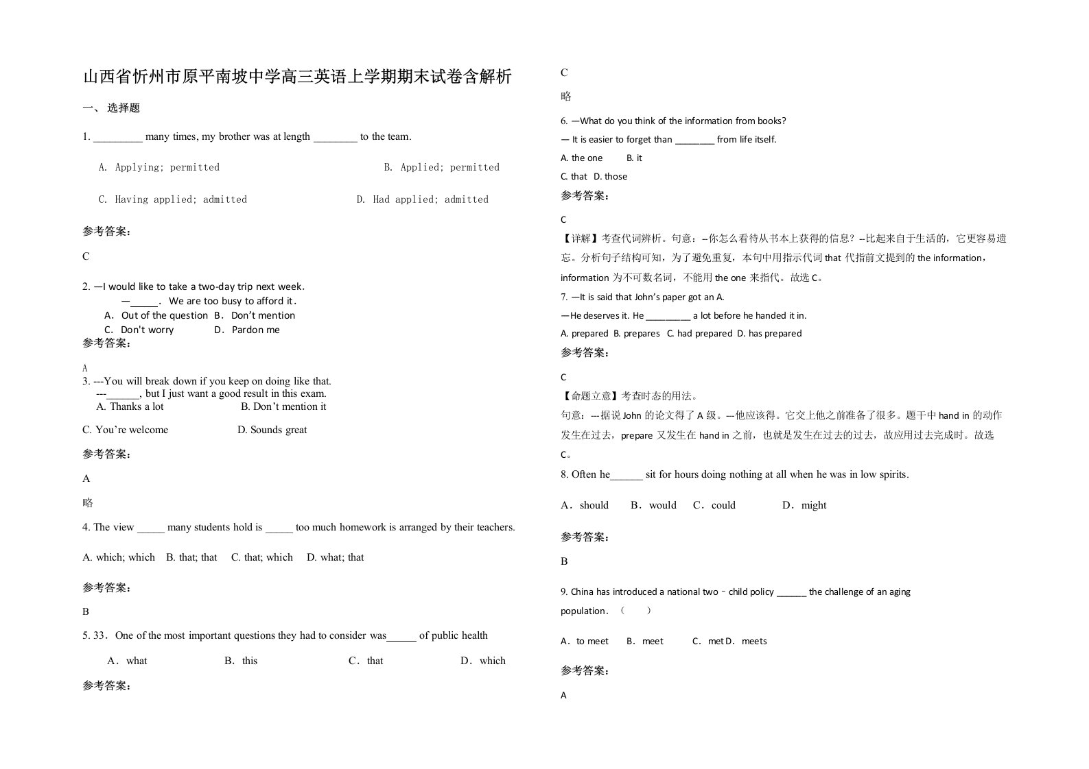 山西省忻州市原平南坡中学高三英语上学期期末试卷含解析