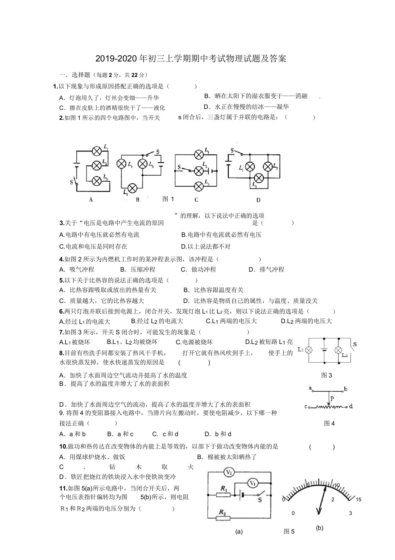 IASK中小学初三上学期期中考试物理试题及