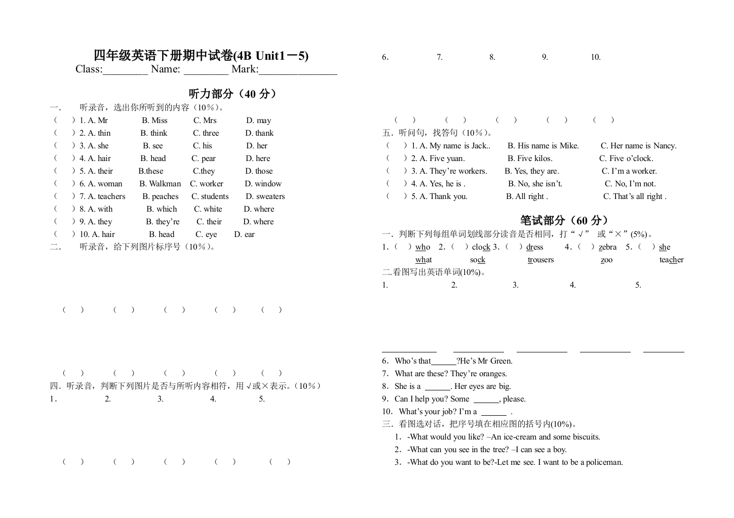 四年级英语下册期中试卷