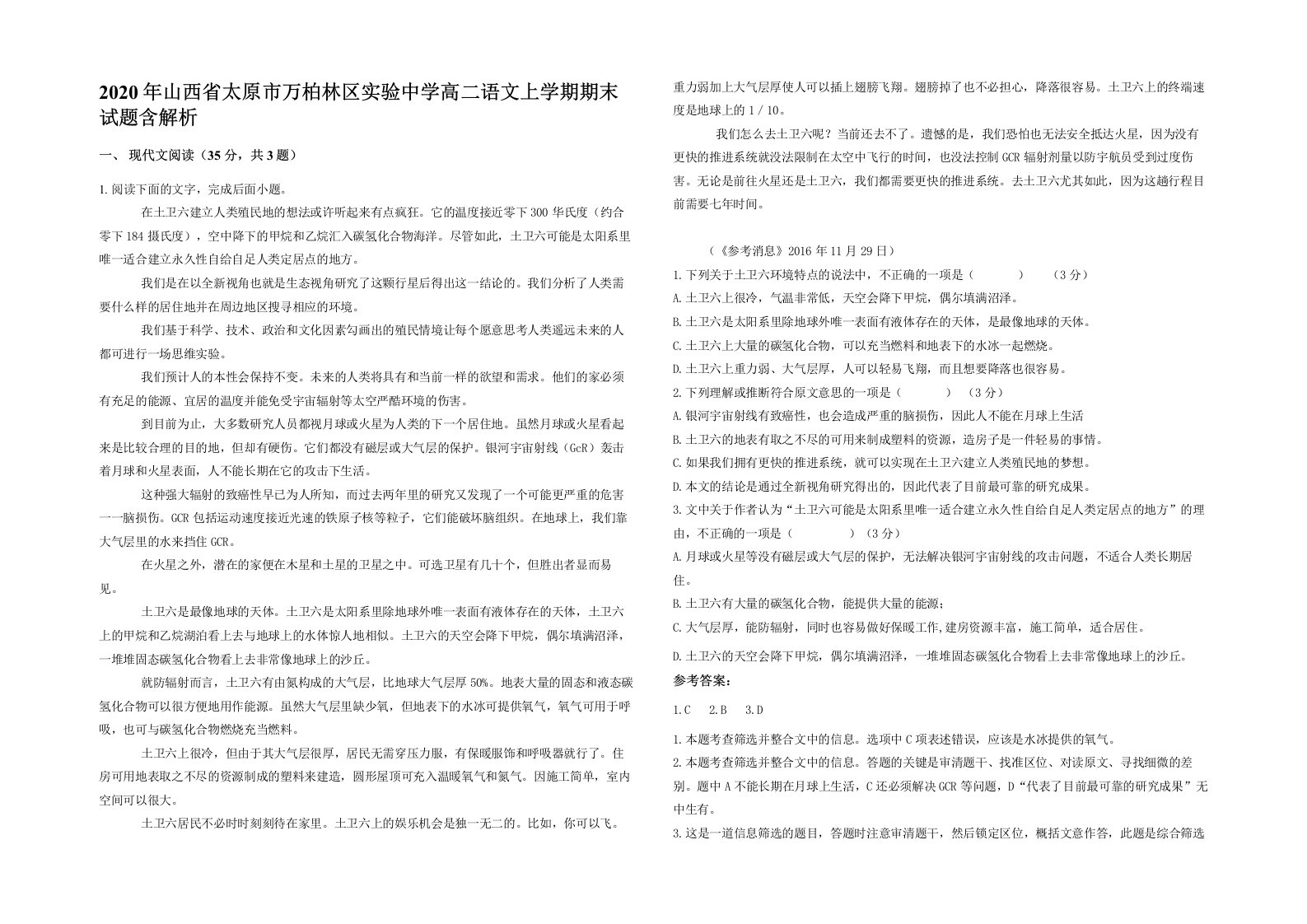 2020年山西省太原市万柏林区实验中学高二语文上学期期末试题含解析