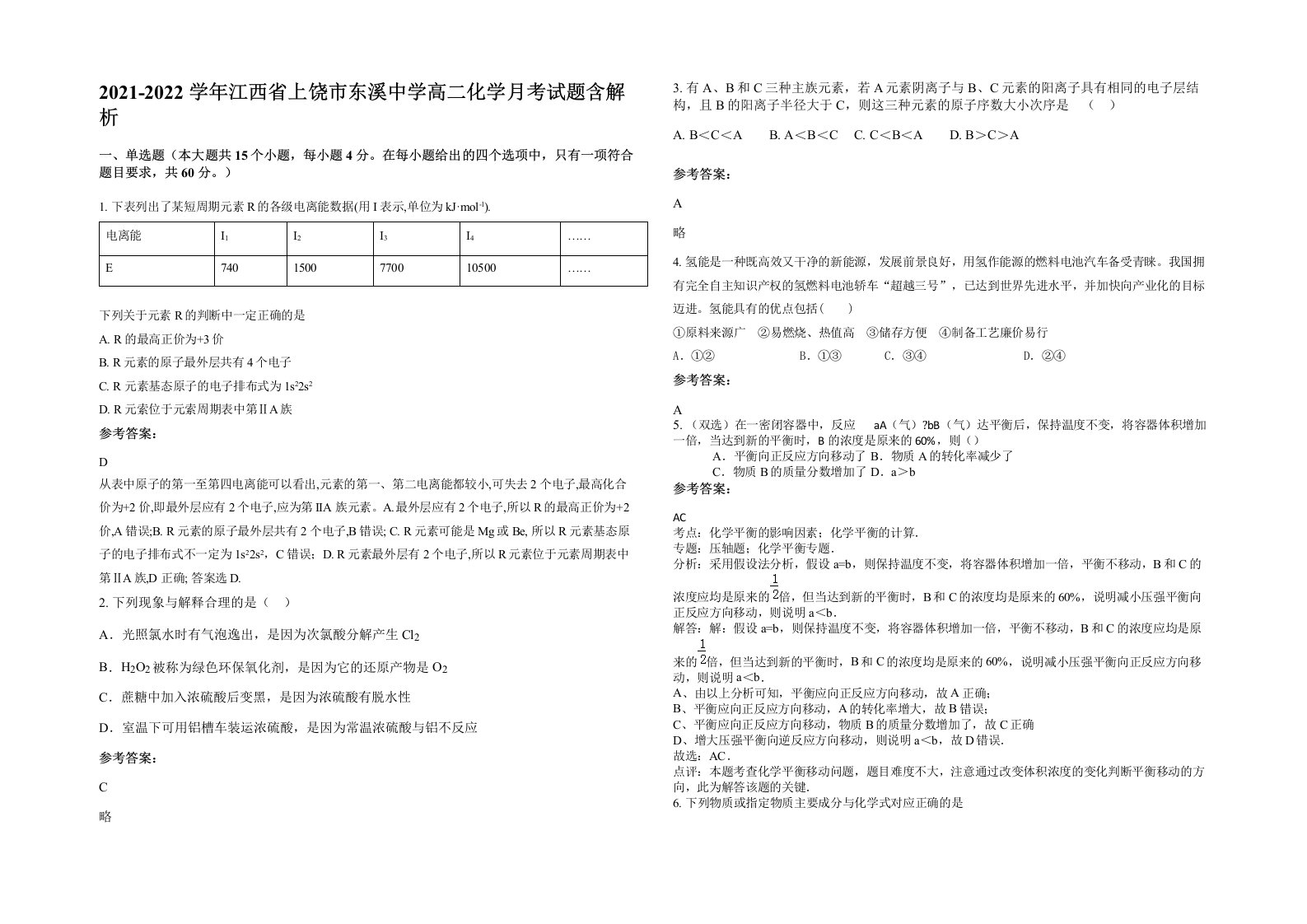 2021-2022学年江西省上饶市东溪中学高二化学月考试题含解析