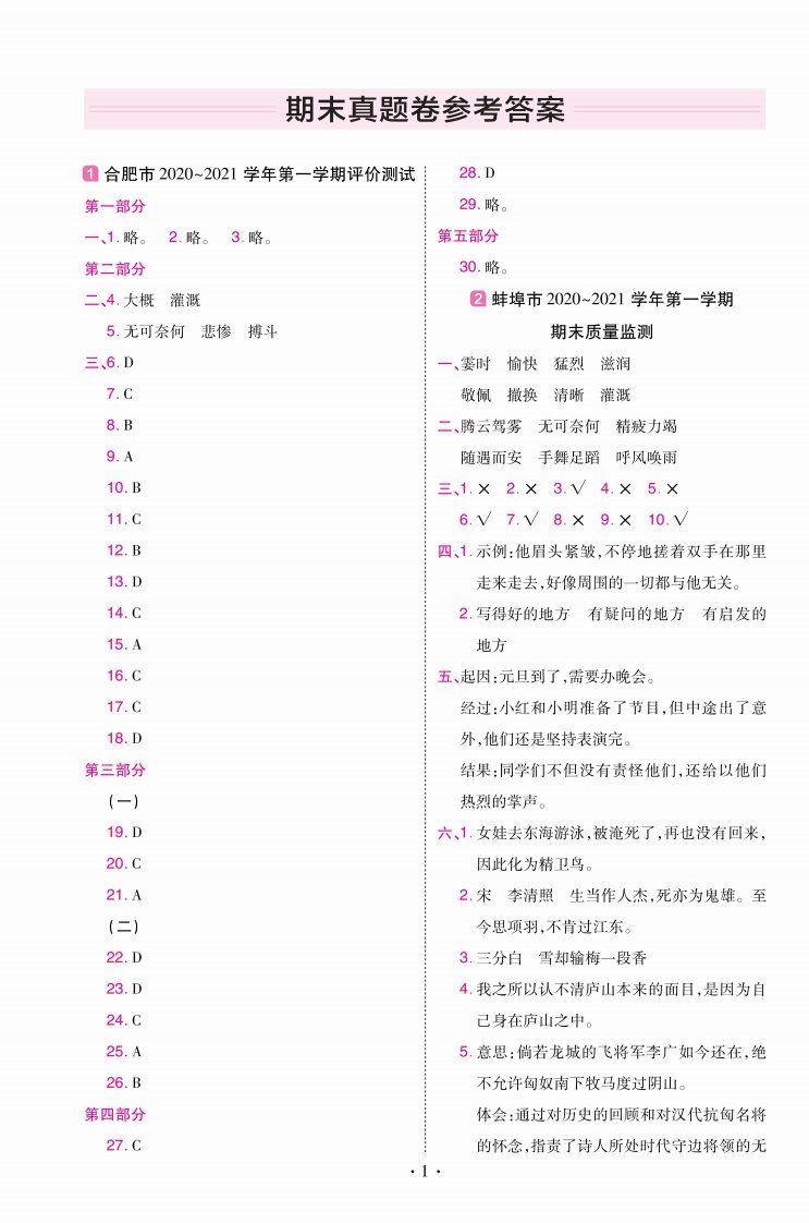 22版小学教材帮语文RJ4上试卷答案安徽专用