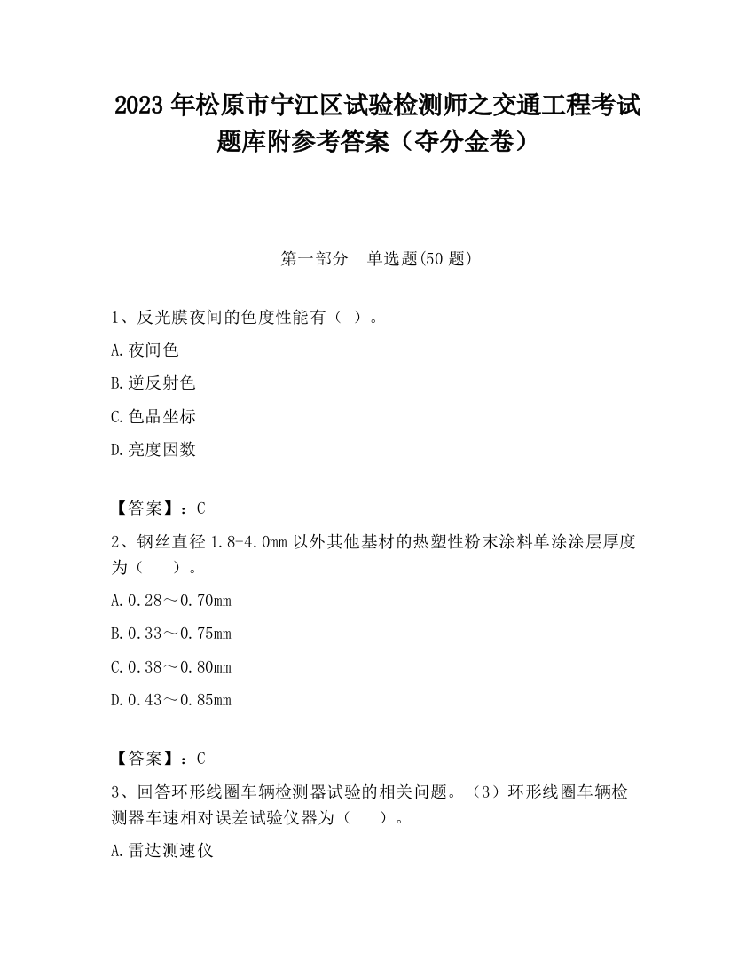 2023年松原市宁江区试验检测师之交通工程考试题库附参考答案（夺分金卷）