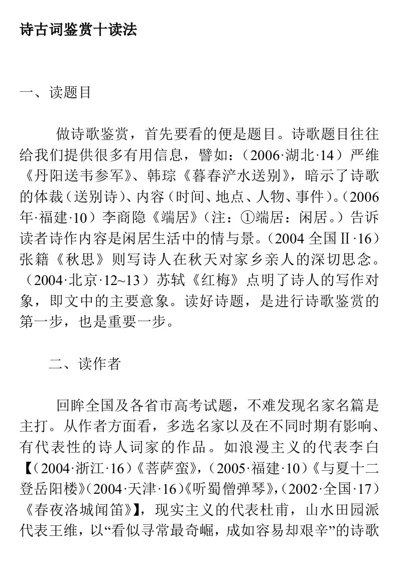 高考英语词法用法总结及训练