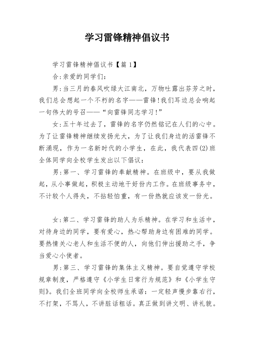 学习雷锋精神倡议书_5