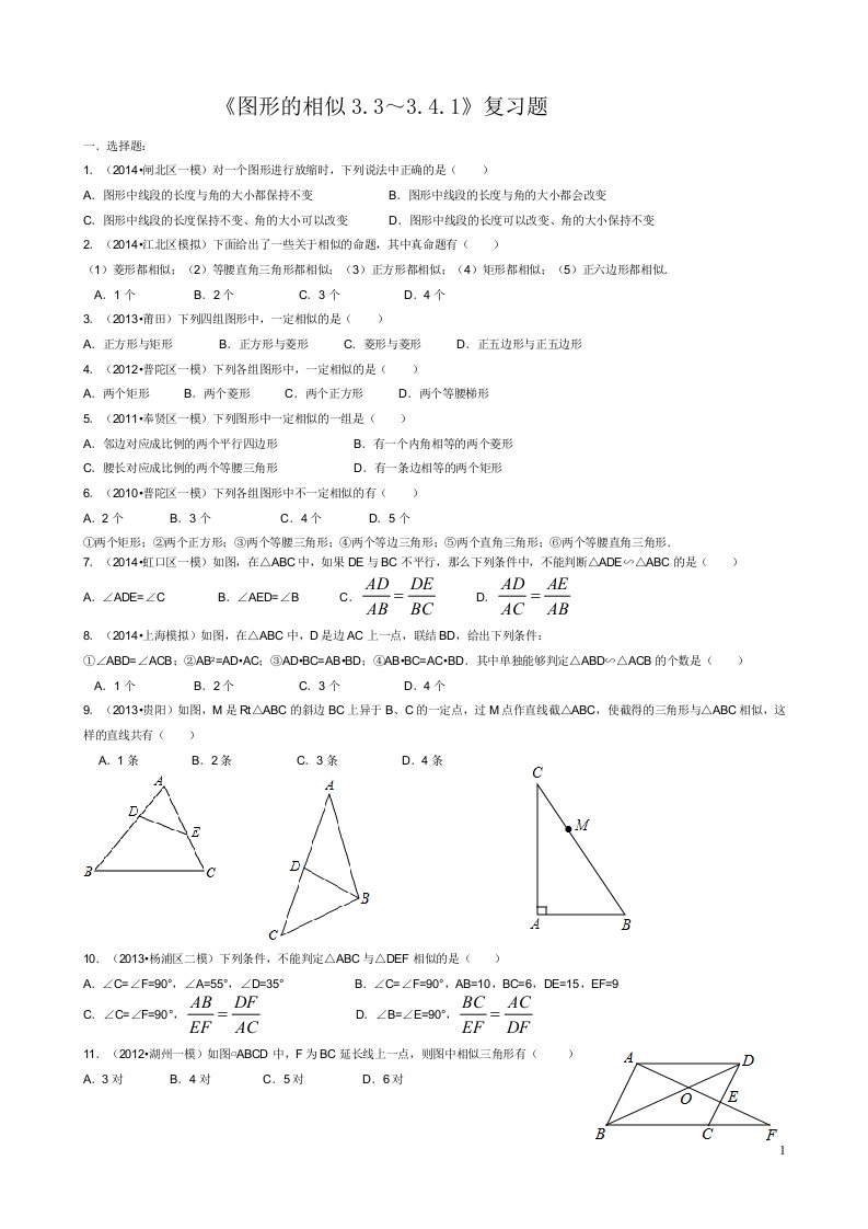 相似三角形的判定练习题（3）