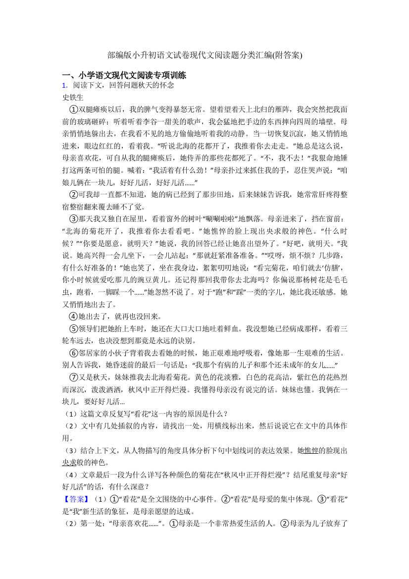 部编版小升初语文试卷现代文阅读题分类汇编附答案