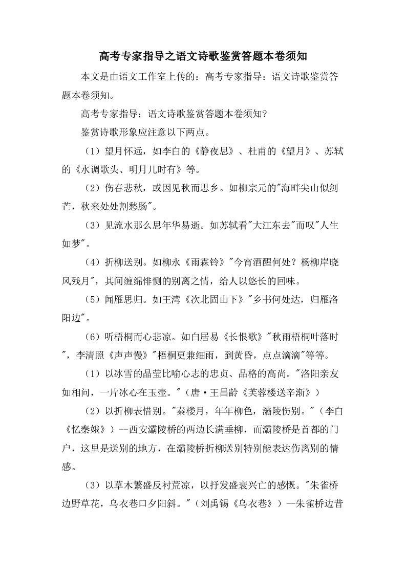 高考专家指导之语文诗歌鉴赏答题注意事项