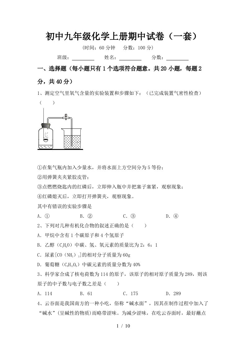 初中九年级化学上册期中试卷一套