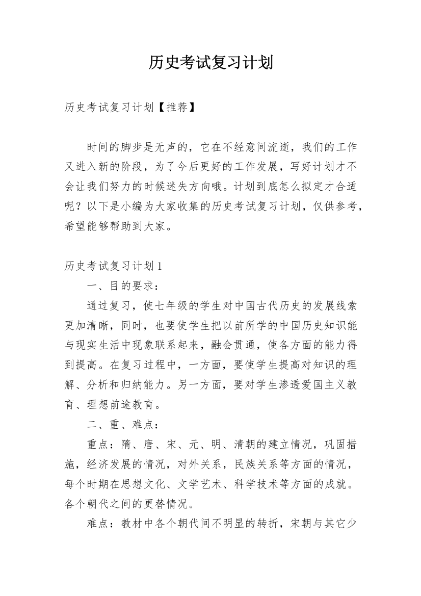 历史考试复习计划_12