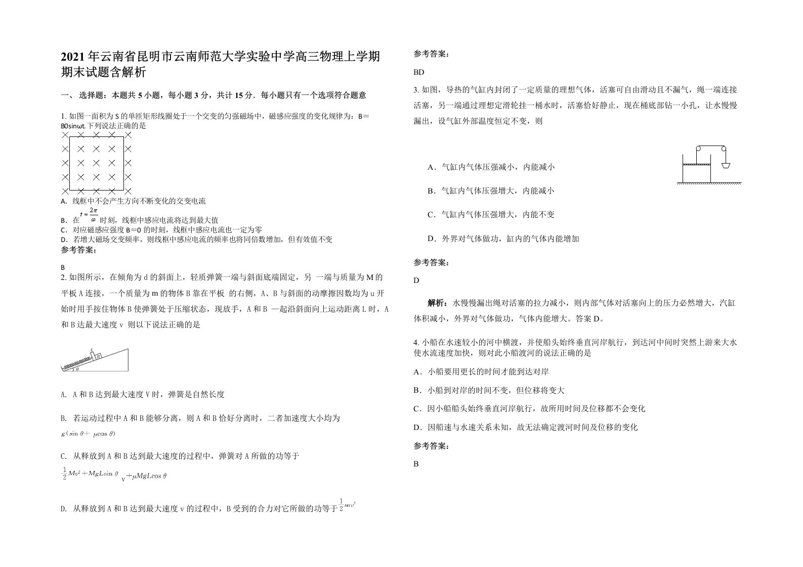 2021年云南省昆明市云南师范大学实验中学高三物理上学期期末试题含解析