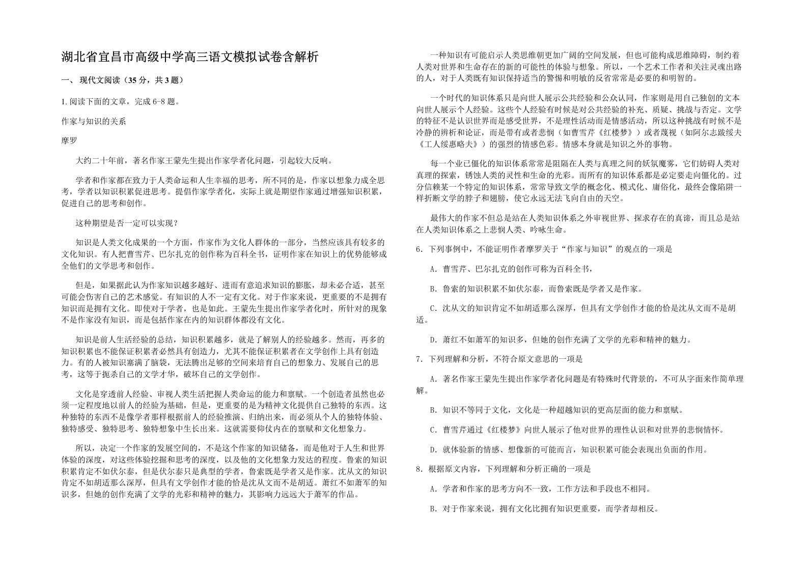 湖北省宜昌市高级中学高三语文模拟试卷含解析