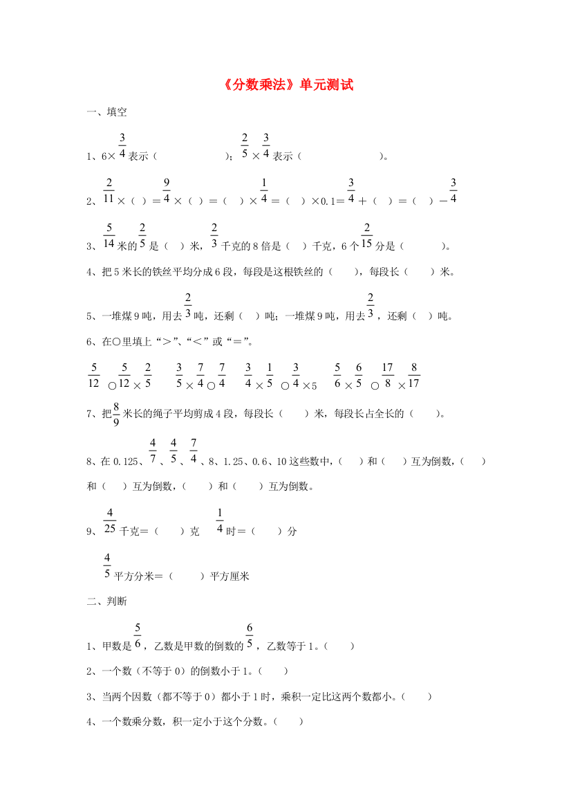 六年级数学上册