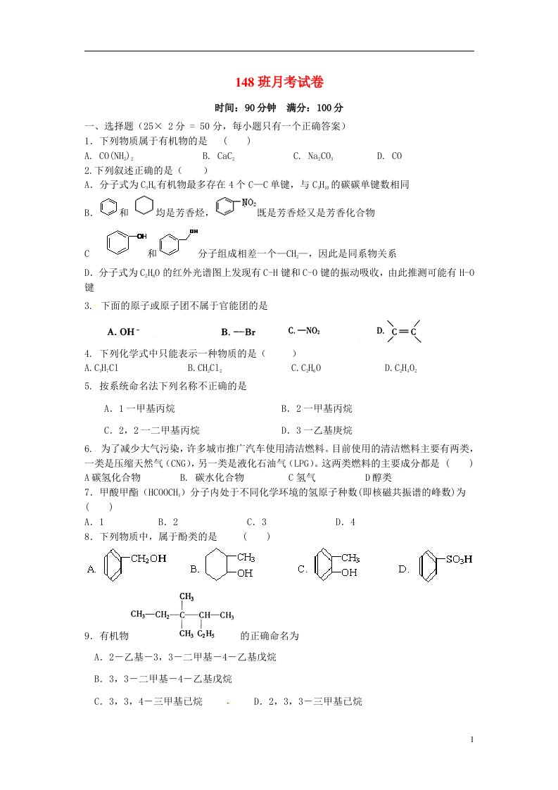 湖南省邵阳县石齐学校高二化学下学期第一次月考试题（148班，无答案）