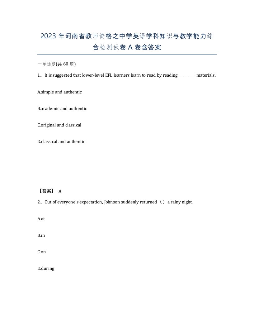 2023年河南省教师资格之中学英语学科知识与教学能力综合检测试卷A卷含答案