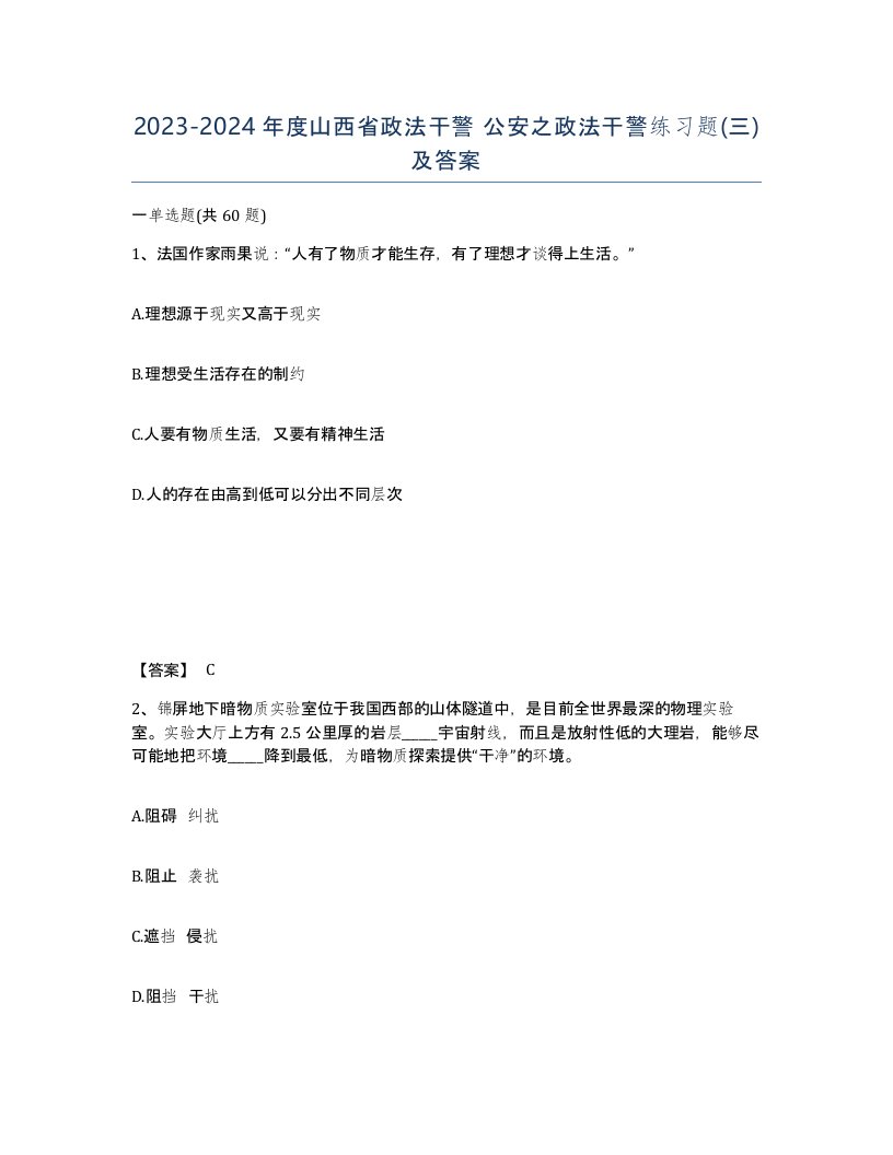 2023-2024年度山西省政法干警公安之政法干警练习题三及答案