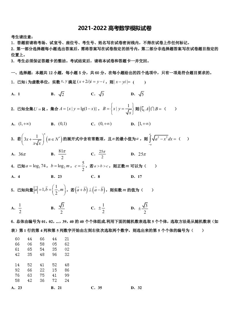 广东省湛江市第四中学2021-2022学年高三3月份第一次模拟考试数学试卷含解析