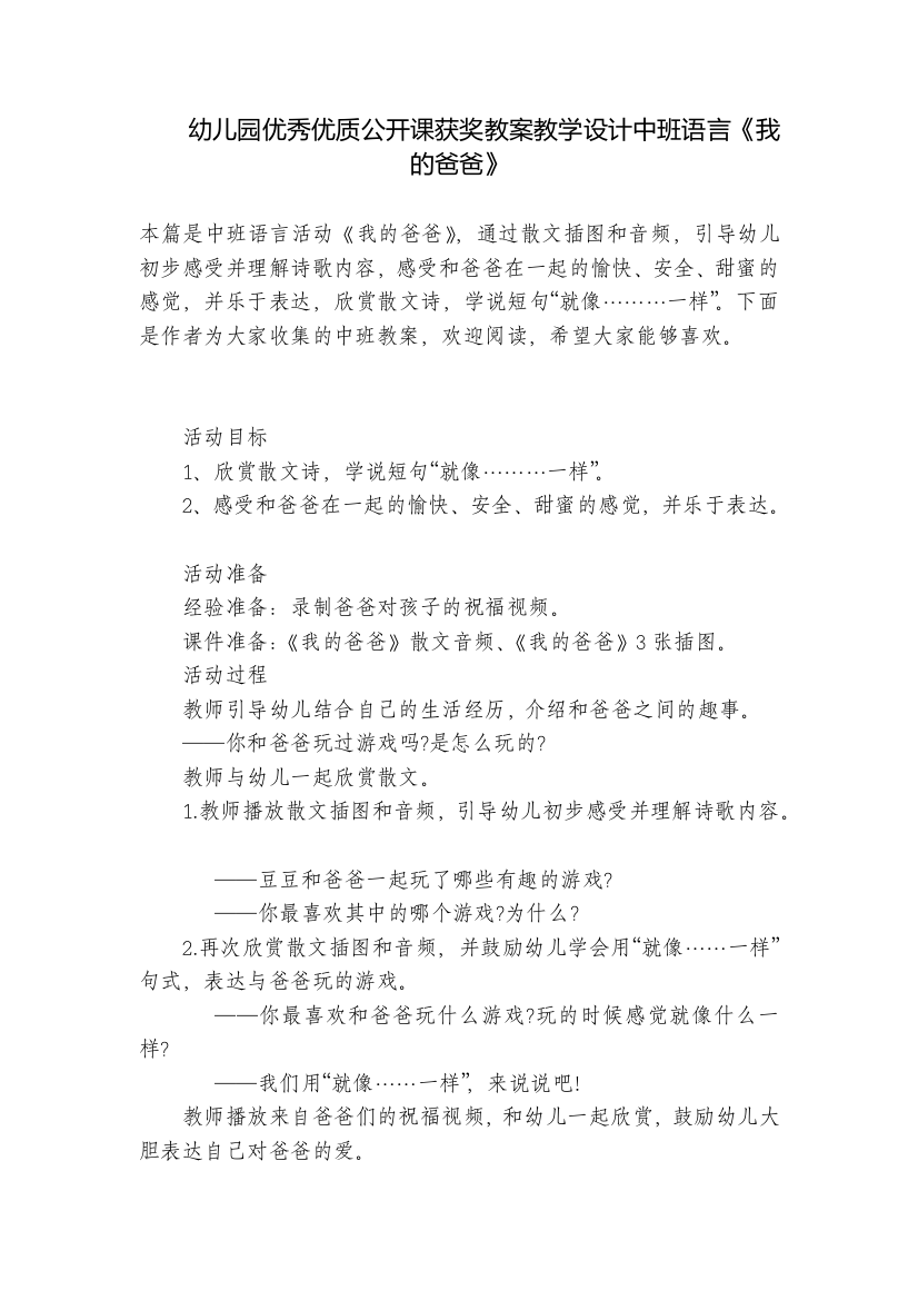 幼儿园优秀优质公开课获奖教案教学设计中班语言《我的爸爸》-